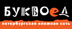 Скидка 10% для новых покупателей в bookvoed.ru! - Брюховецкая